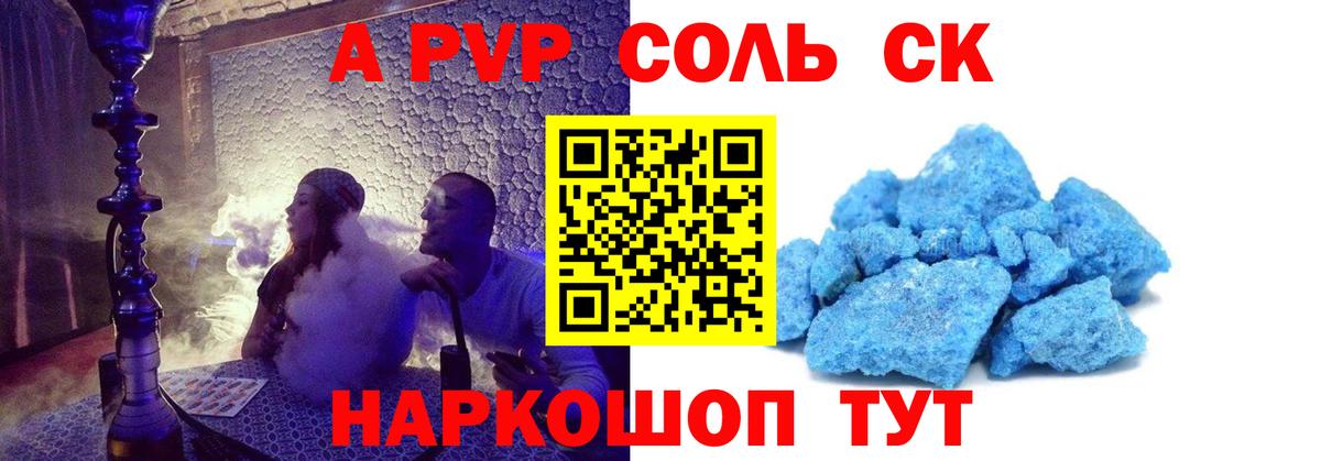 Альфа ПВП крисы CK Дагестанские Огни