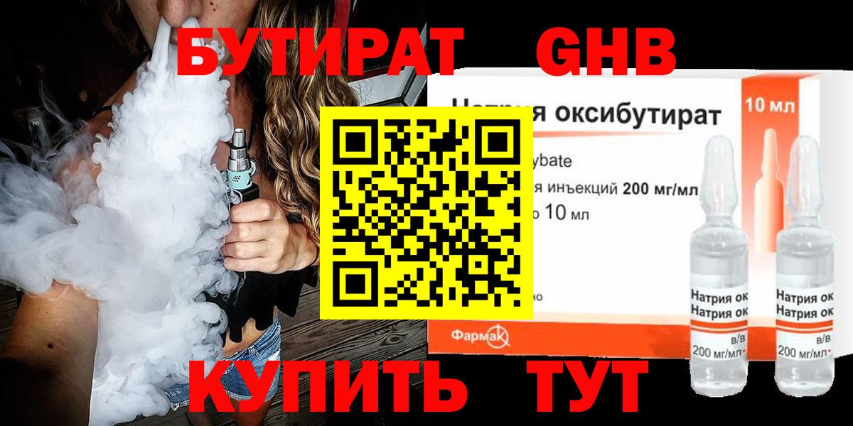 БУТИРАТ BDO Дагестанские Огни