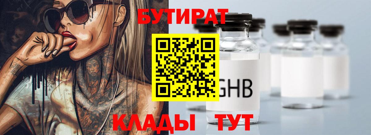 Бутират GHB  Дагестанские Огни 