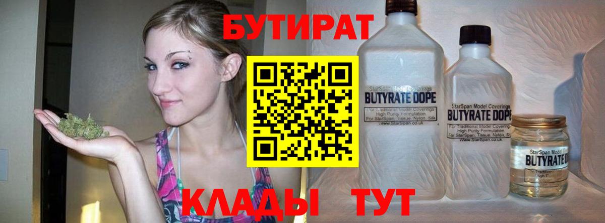 БУТИРАТ бутандиол Дагестанские Огни