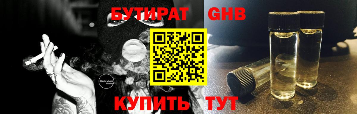 БУТИРАТ 1.4BDO  Вход с VPN  Дагестанские Огни 