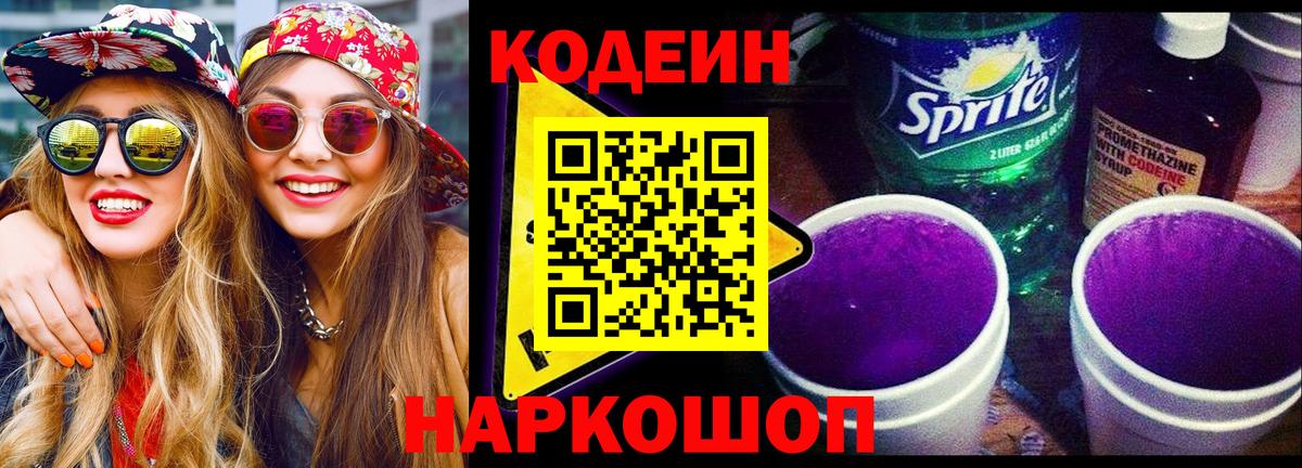 Codein Purple Drank Дагестанские Огни