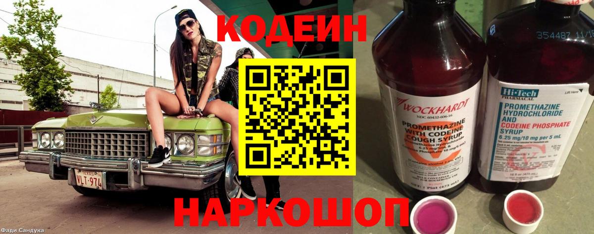 Дагестанские Огни  Кодеиновый сироп Lean Purple Drank  Вход с VPN  продажа наркотиков  Кодеин Purple Drank 