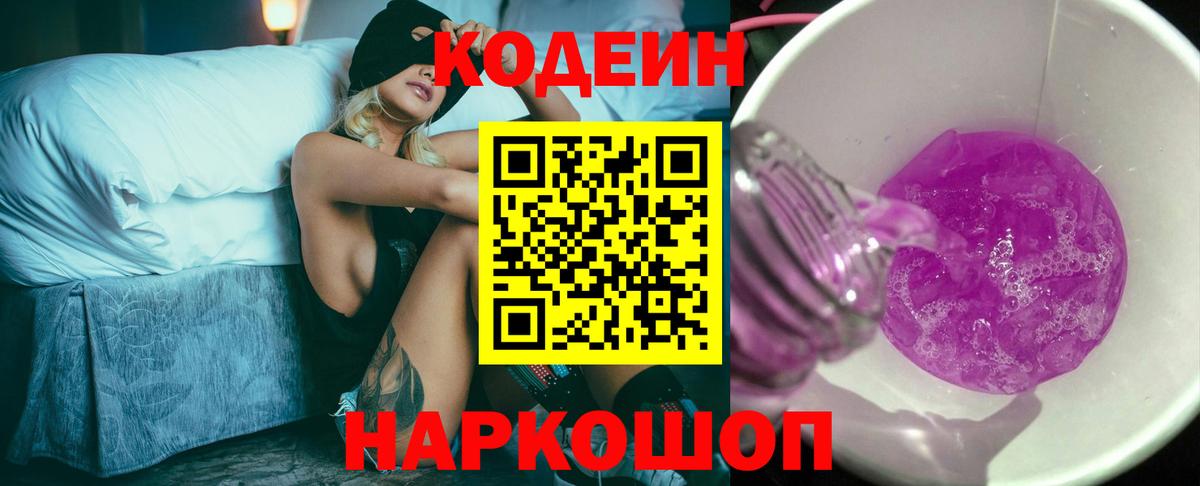 Кодеин Purple Drank  Дагестанские Огни  Кодеиновый сироп Lean напиток Lean (лин) 