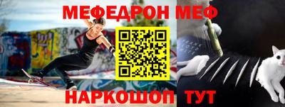 мяу мяу кристалл Балаково