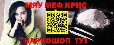 мяу мяу кристалл Балаково